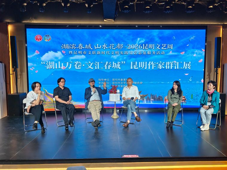 六载回望三代同台“昆明作家群汇展”亮相春城