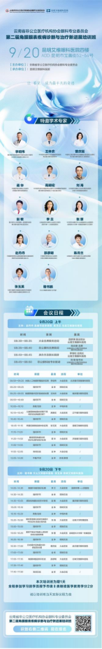 全国角膜眼表大咖齐聚昆明 共话角膜及眼表疾病诊治新进展